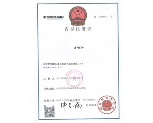 商標注冊證（國際分類：35）