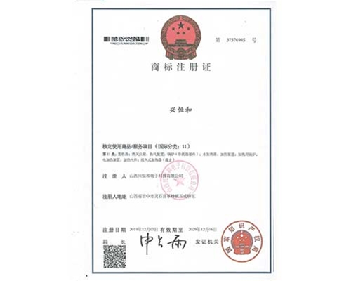 商標注冊證（國際分類：11）