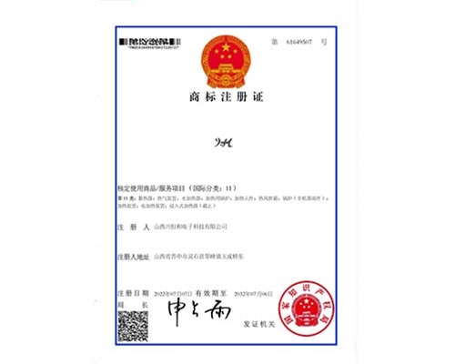 商標(biāo)注冊(cè)證（國際分類：11）