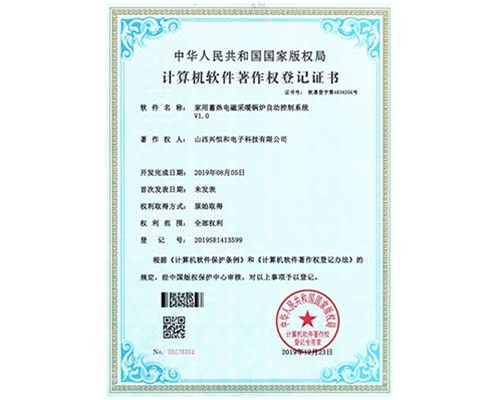 計(jì)算機(jī)軟件著作權(quán)登記證書 