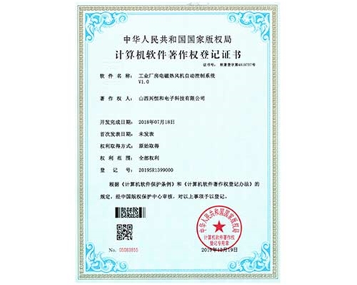 計(jì)算機(jī)軟件著作權(quán)登記證書 
