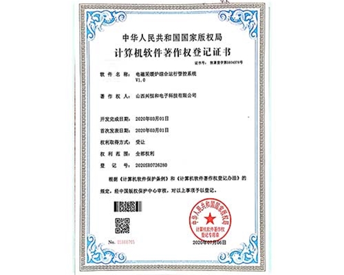 計算機軟件著作權(quán)登記證書 