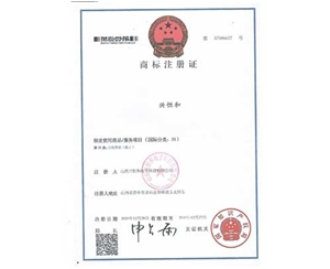 商標(biāo)注冊證（國際分類：35）