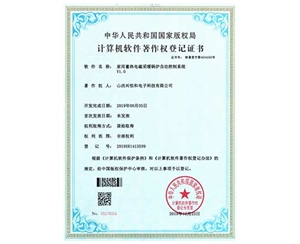 計(jì)算機(jī)軟件著作權(quán)登記證書(shū) 
