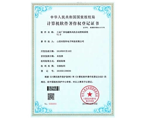 計(jì)算機(jī)軟件著作權(quán)登記證書(shū) 