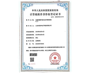 計(jì)算機(jī)軟件著作權(quán)登記證書(shū) 