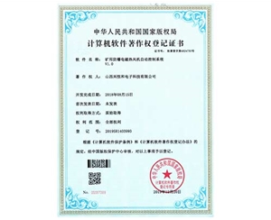 計(jì)算機(jī)軟件著作權(quán)登記證書(shū) 