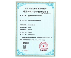 計(jì)算機(jī)軟件著作權(quán)登記證書(shū) 