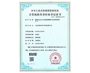 計(jì)算機(jī)軟件著作權(quán)登記證書(shū) 